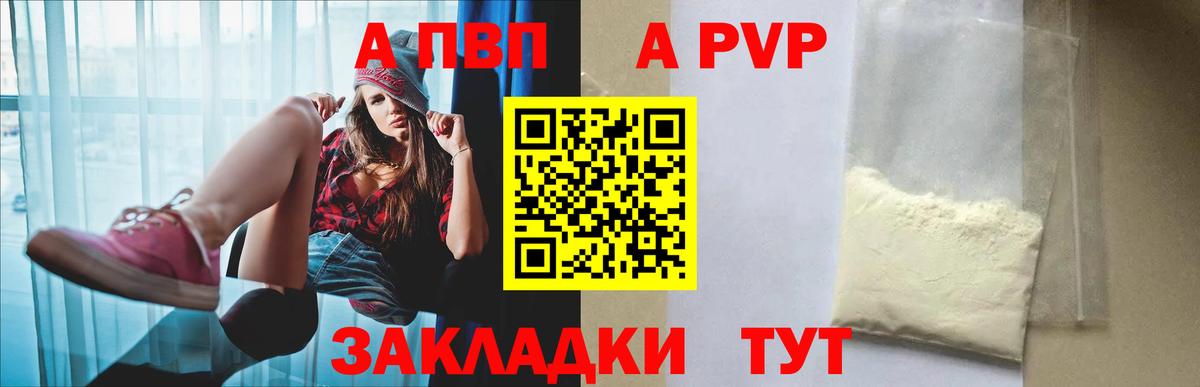 A-PVP мука Мелеуз