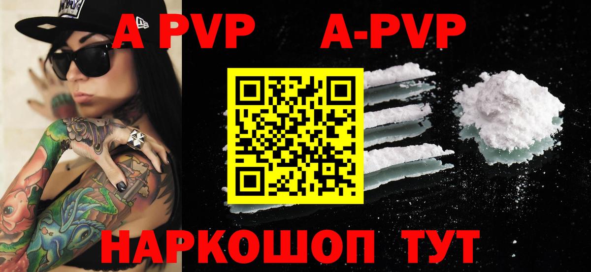 A-PVP VHQ  Вход с VPN  купить наркотики цена  Мелеуз  Alpha PVP VHQ 
