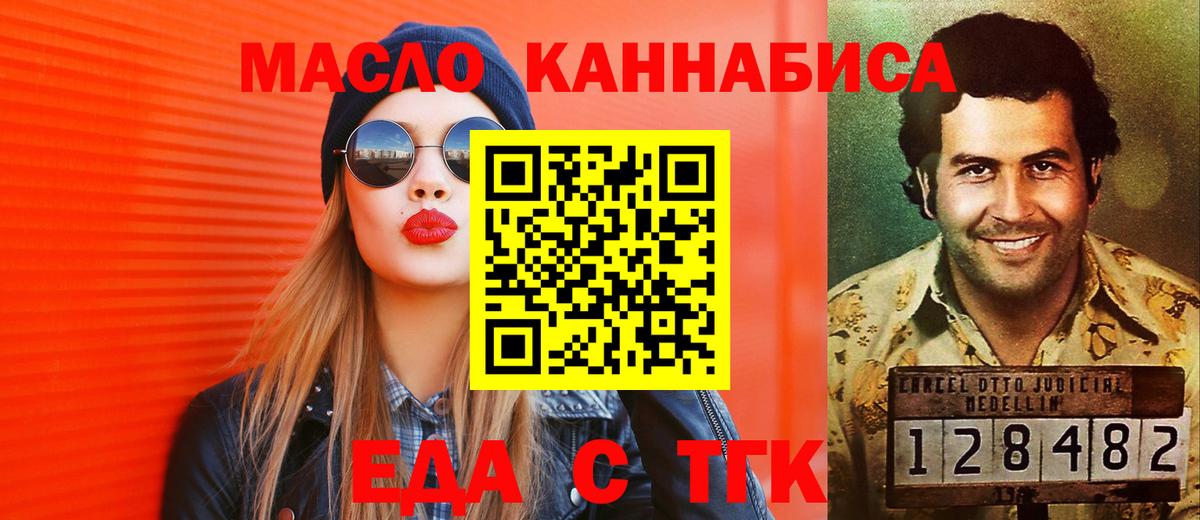 Мелеуз  Еда ТГК конопля  Вход с VPN 