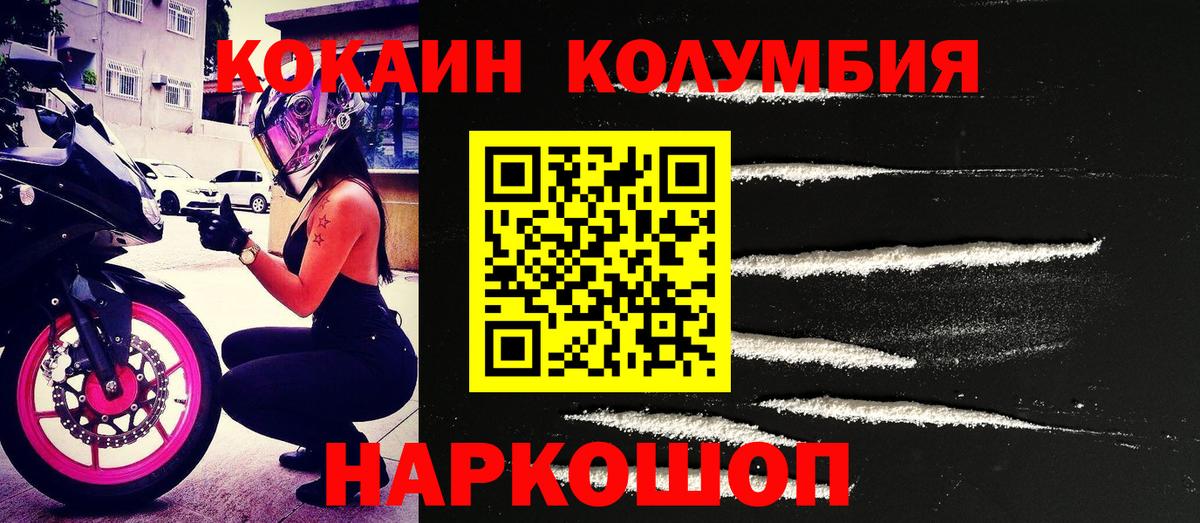 КОКАИН  Вход с VPN  где купить   COCAIN Колумбийский  Мелеуз 