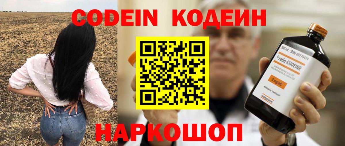Codein Purple Drank  Вход с VPN  Мелеуз 