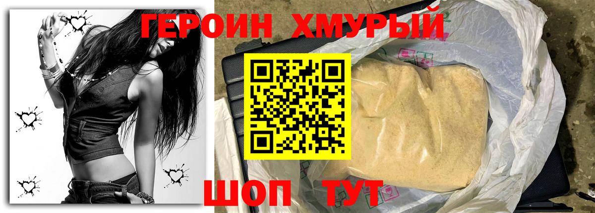 ГЕРОИН  Вход с VPN  Мелеуз  ГЕРОИН хмурый 