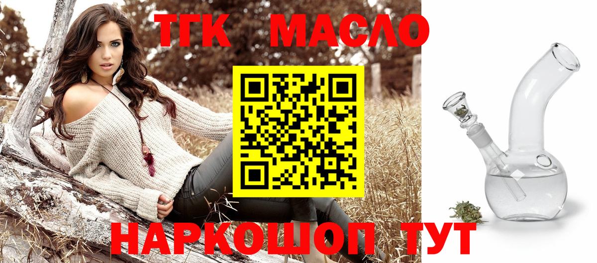 Мелеуз  ТГК гашишное масло  Вход с VPN  Дистиллят ТГК Wax 